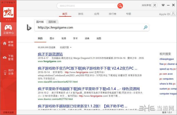 疯子助手官网最新版_疯子游戏助手ios版_疯子助手ios直装版下载