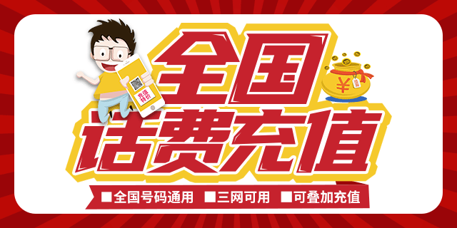 畅享无限通信乐趣的联通手机充值游戏