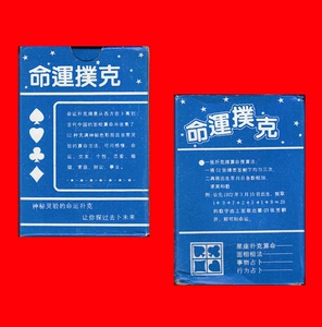算命扑克牌游戏叫什么_扑克牌算命游戏_算命扑克牌的玩法