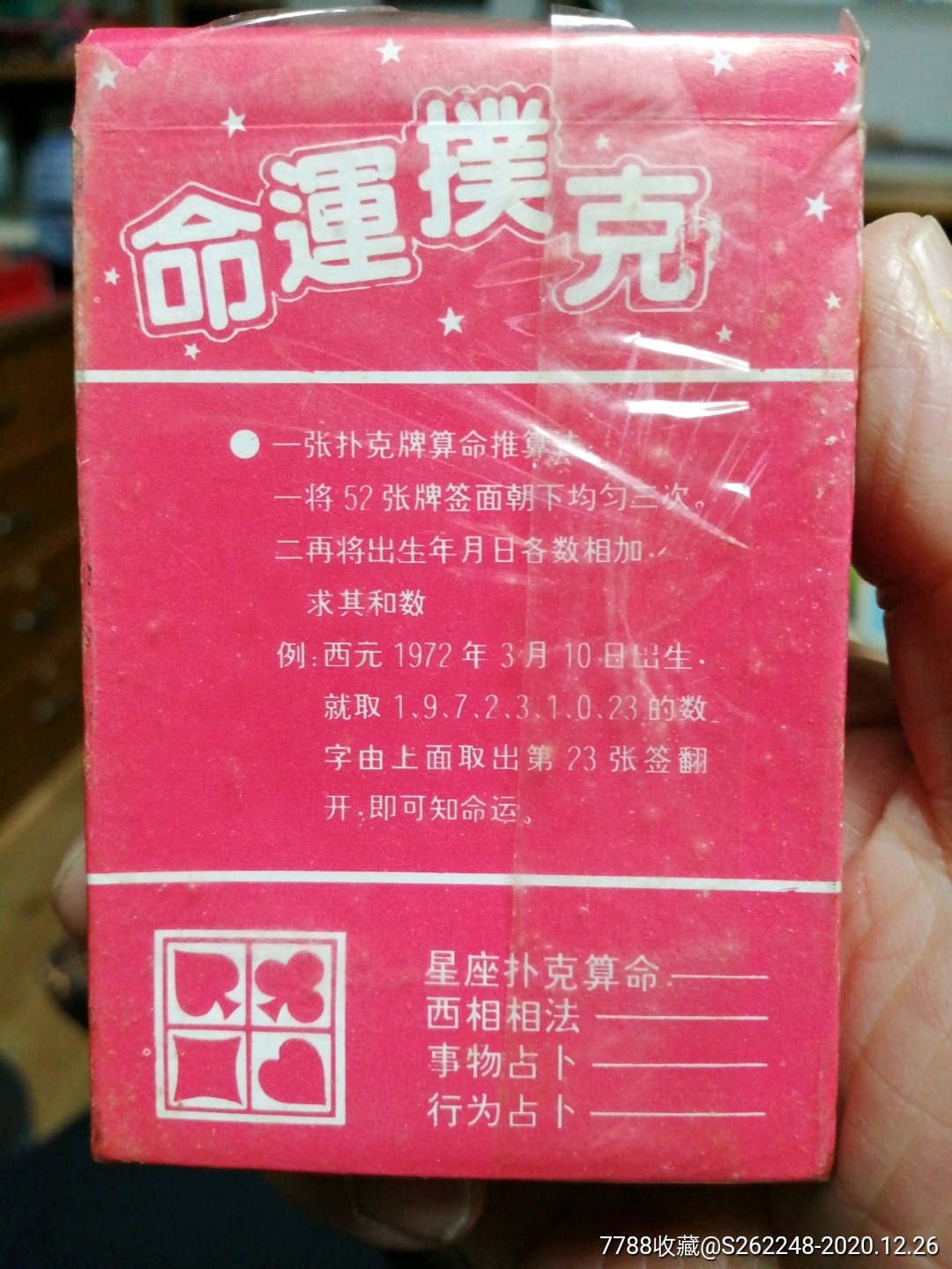 扑克牌算命游戏_算命扑克牌的玩法_算命扑克牌游戏叫什么