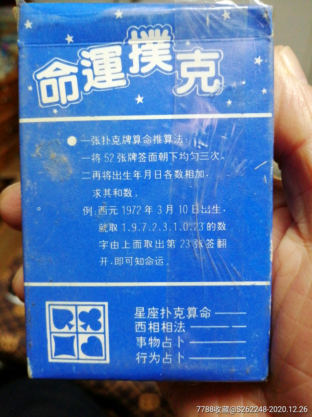 算命扑克牌的玩法_算命扑克牌游戏叫什么_扑克牌算命游戏