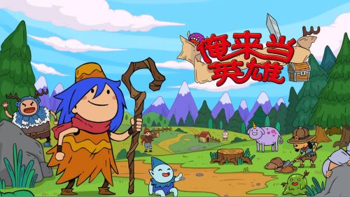 我想看彩虹岛游戏_彩虹岛差不多的游戏_彩虹岛经典游戏