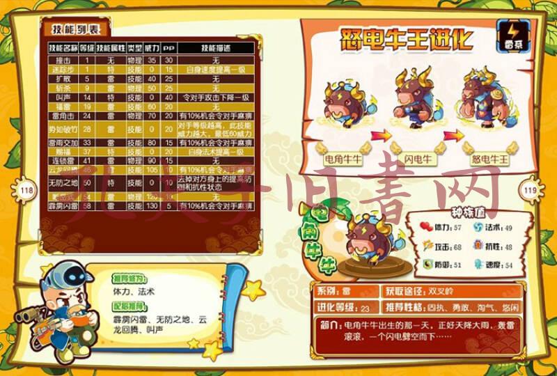 西游记传游戏破解版_西游记传游戏攻略_西游记传游戏