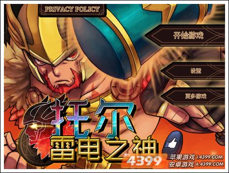 托尔雷电之神破解_托尔雷电之神破解版_雷神托尔游戏