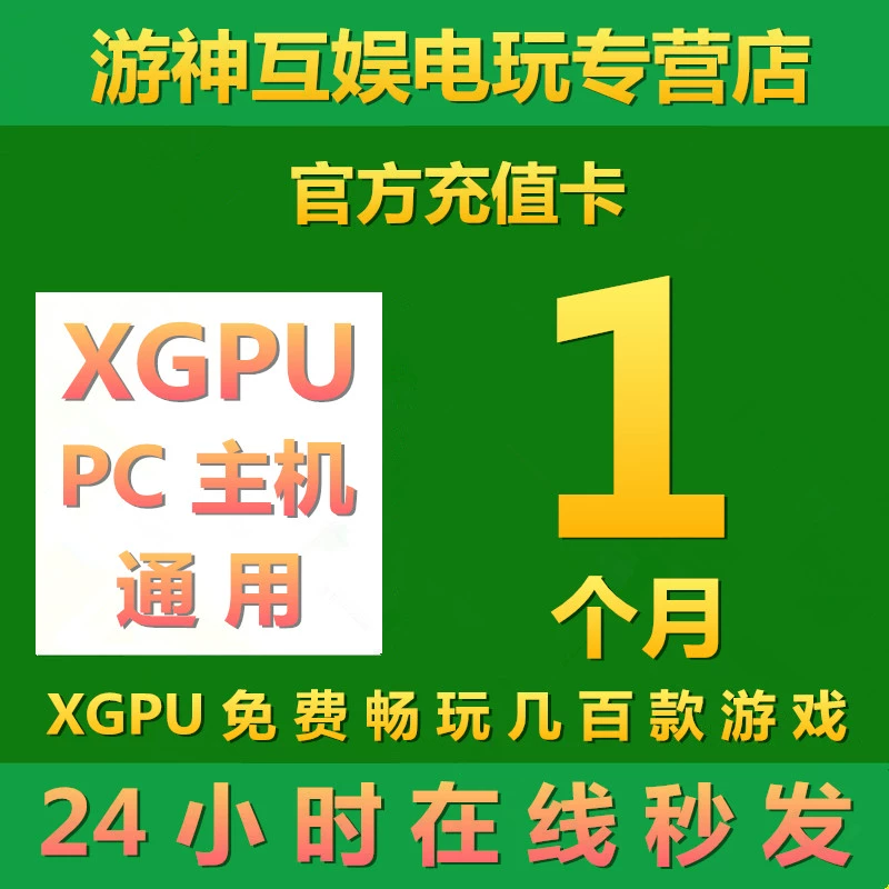 游戏充值卡_充值卡游戏充值_益享卡游戏充值卡