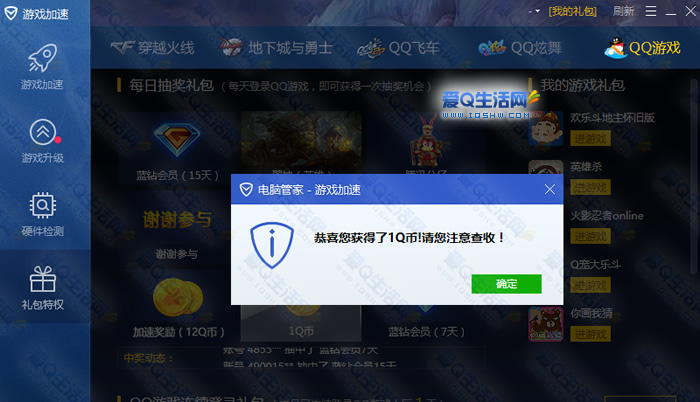 DNF游戏，安全管家一键保护