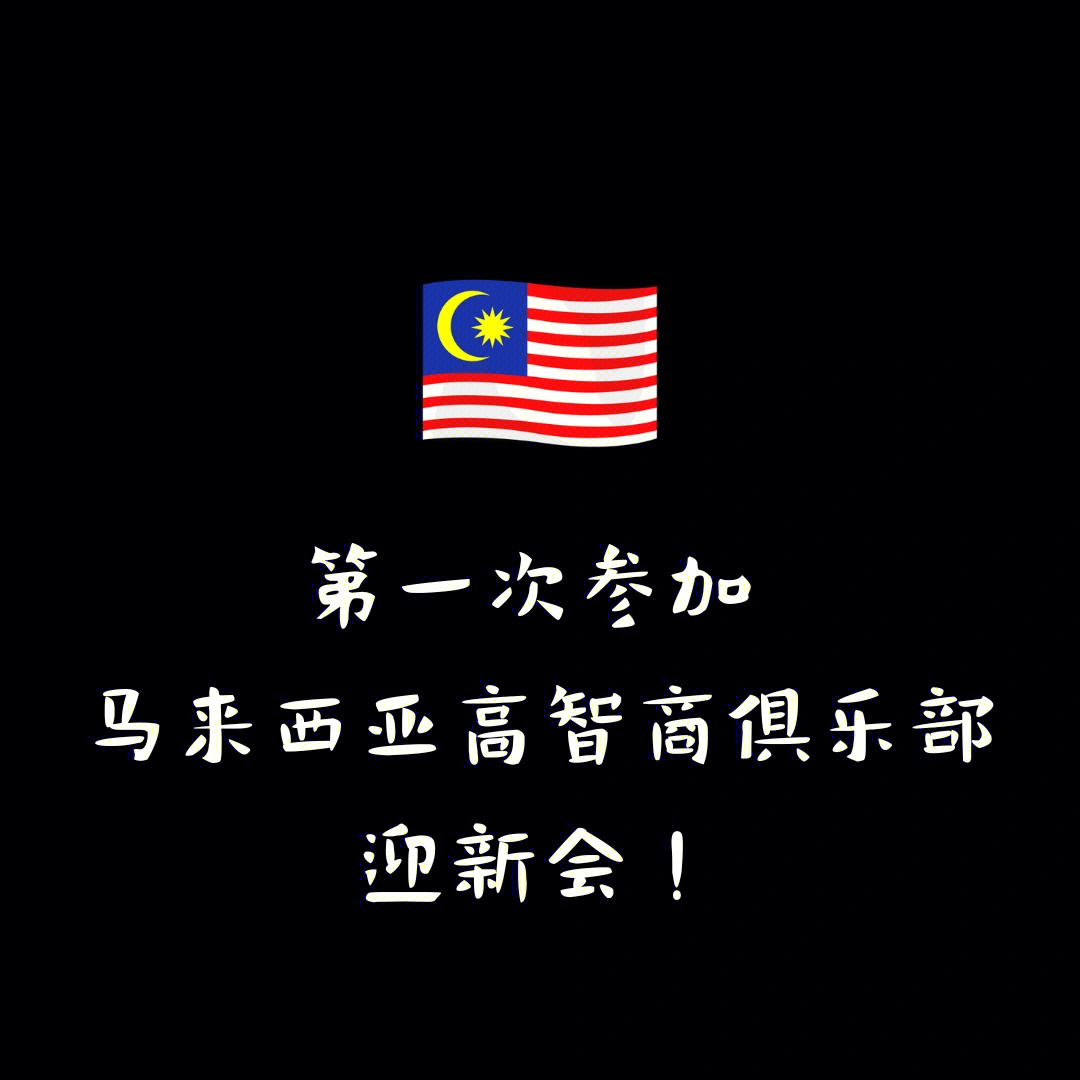 门萨俱乐部入门要求iq_门萨俱乐部入会_门萨俱乐部的入会标准
