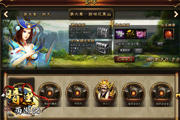 西游记：神奇世界
