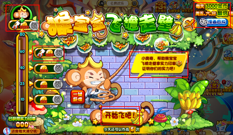 奥奇传说孙悟空_猴年奥奇传说游戏_奥奇传说传说猴子平民打法