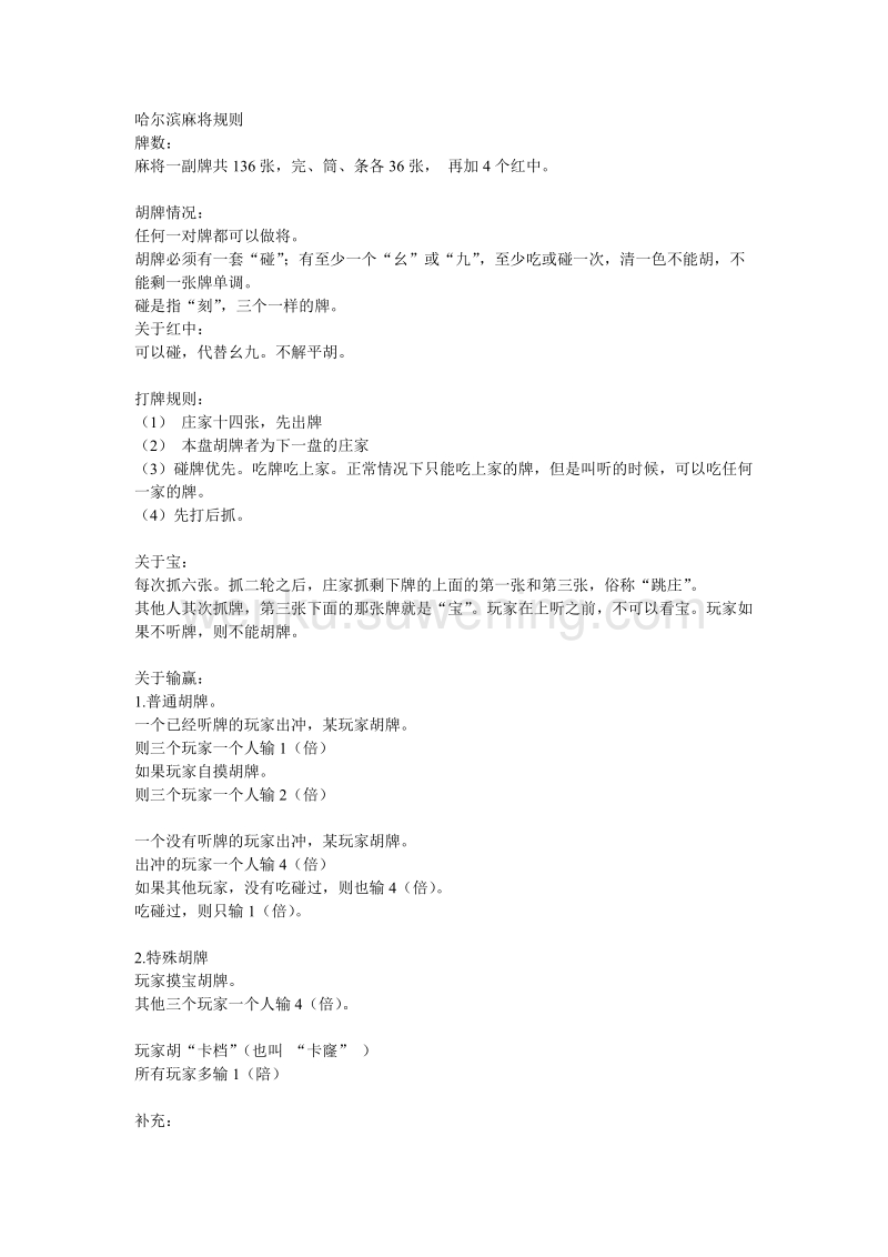 哈尔滨麻将术语_哈尔滨麻将 来游戏_哈尔滨麻将新玩法
