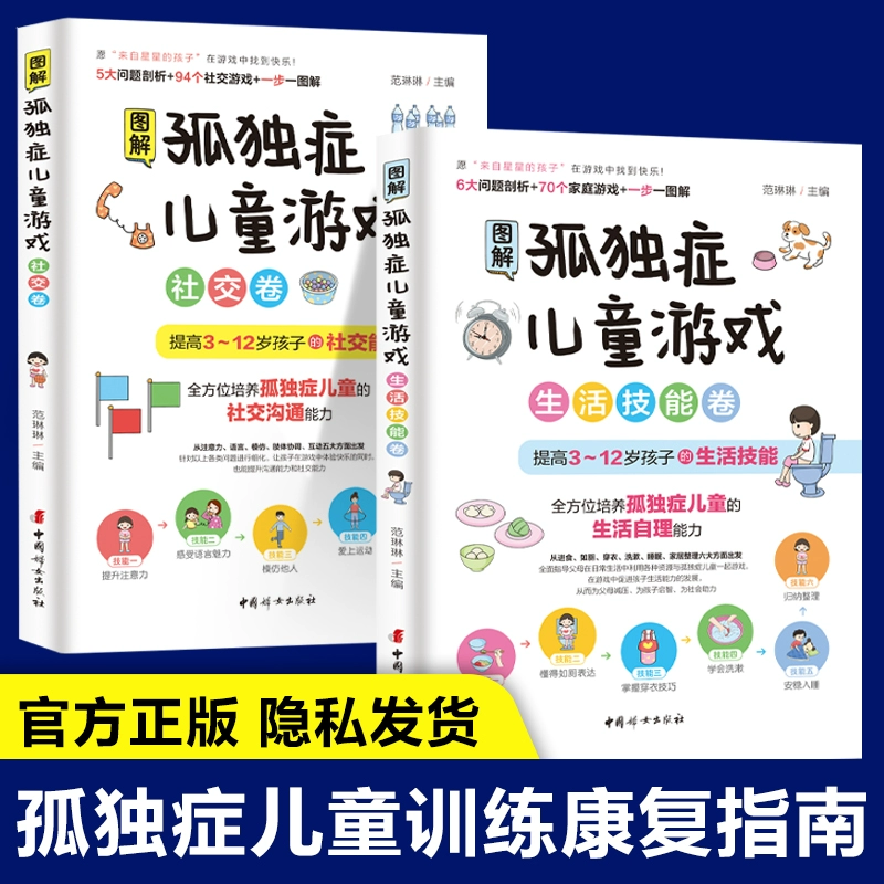 社交游戏对自闭症儿童的重要性_自闭症儿童社交游戏训练指南_自闭症社交能力小游戏