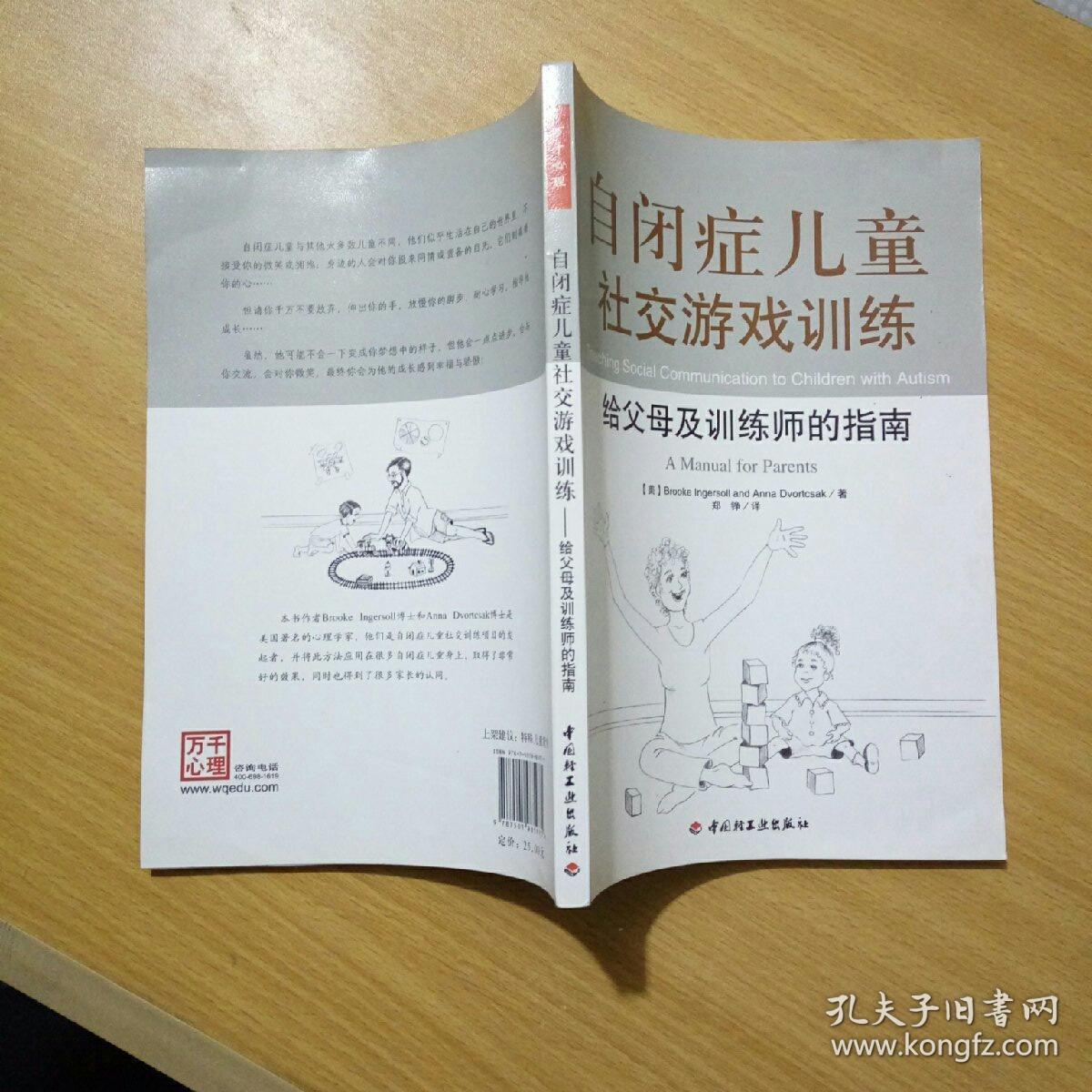 自闭症社交能力小游戏_自闭症儿童社交游戏训练指南_社交游戏对自闭症儿童的重要性