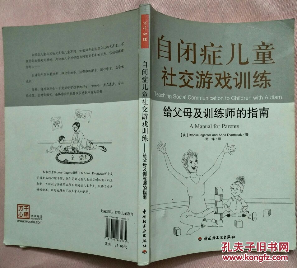 自闭症社交能力小游戏_自闭症儿童社交游戏训练指南_社交游戏对自闭症儿童的重要性