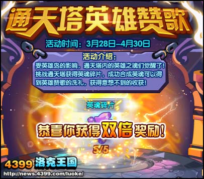 洛克王国通天塔奖励_洛克王国通天塔在哪打2021_洛克王国奖励通天塔怎么获得