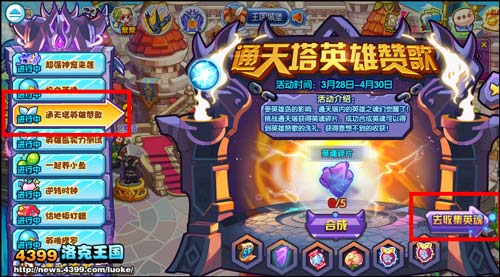 洛克王国通天塔在哪打2021_洛克王国通天塔奖励_洛克王国奖励通天塔怎么获得