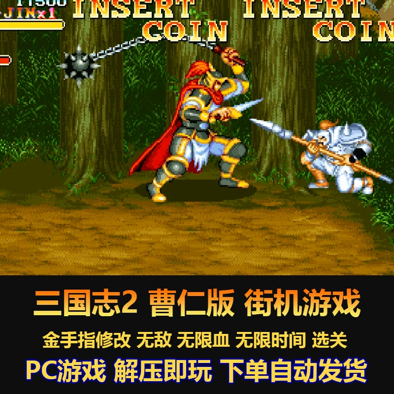 三国志街机版手机轻松下载 三国志街机版手机轻松下载