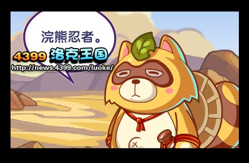 洛克王国火影忍者_洛克王国紫玉忍者_洛克王国浣熊忍者
