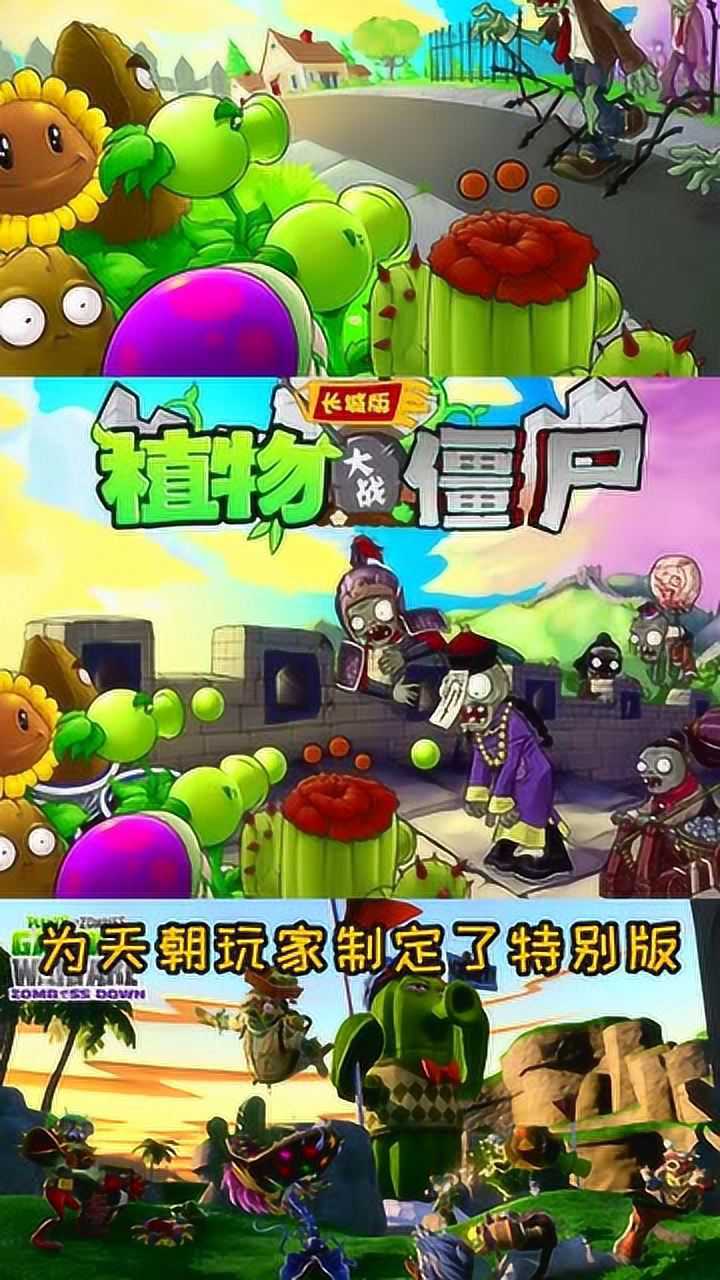 植物大战僵尸游戏大全_僵尸大战植物中文版_《僵尸大战植物》