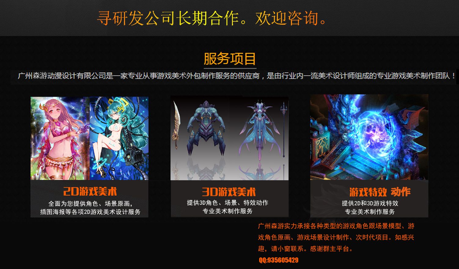 游戏美术外包平台_杭州游戏美术外包公司_游戏美术外包公司排名
