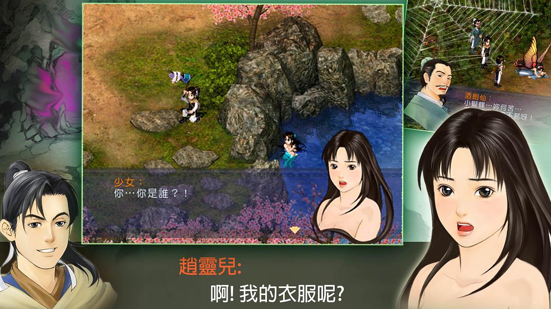 仙剑奇侠传3_仙剑奇侠传_仙剑98