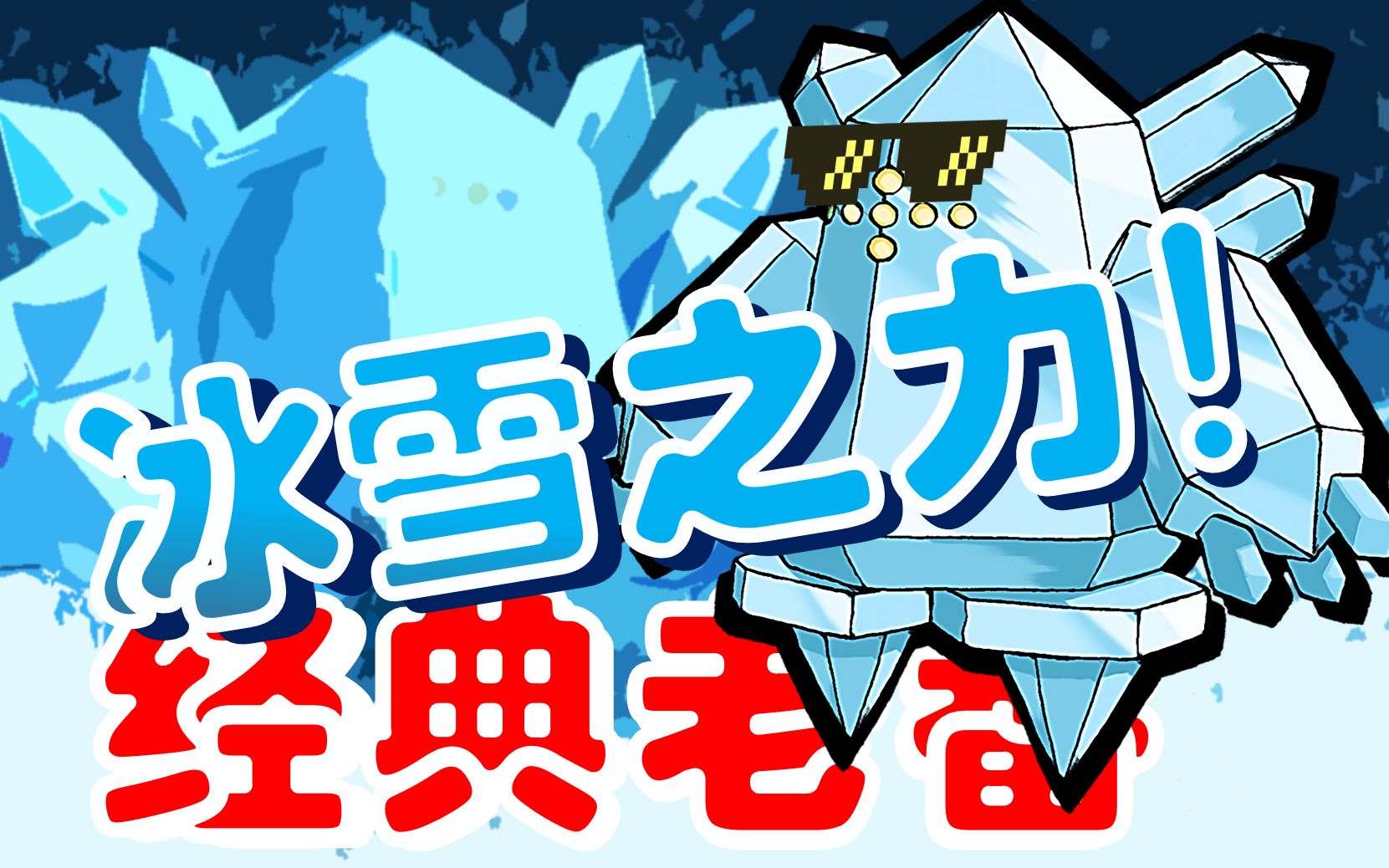冰dk_冰dk一键输出宏_冰dk命中要多少