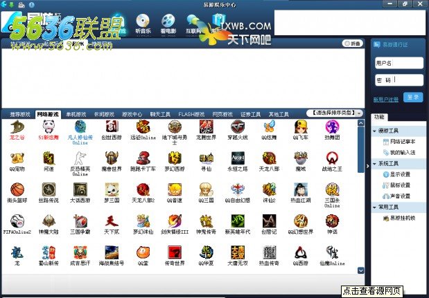 天下网吧游戏菜单服务端_天下网吧app_游戏菜单网吧版