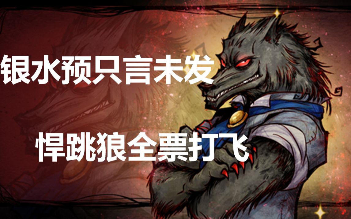自爆狼人是什么意思_狼人杀游戏自爆规则_狼人自爆啥意思