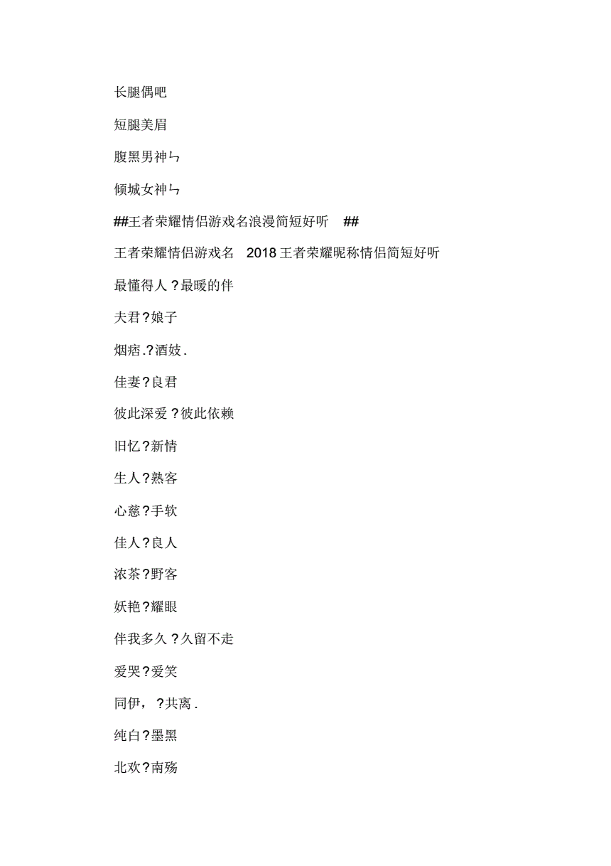 情侣大全名字游戏ID_游戏情侣名字大全_情侣名字游戏简单气质
