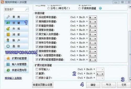 搜狗输入法，游戏冲突怎么解决？