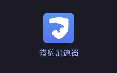 猎豹2015:手机响应更快! 猎豹2015:手机响应更快!