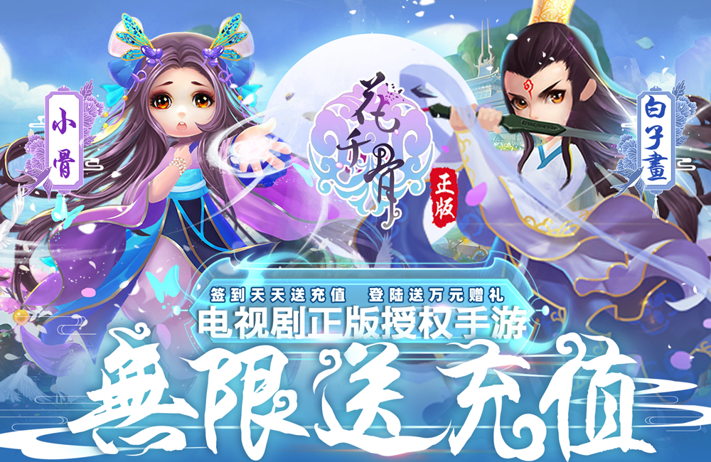 花千骨游戏停服_花千骨游戏什么时候出的_花千骨游戏