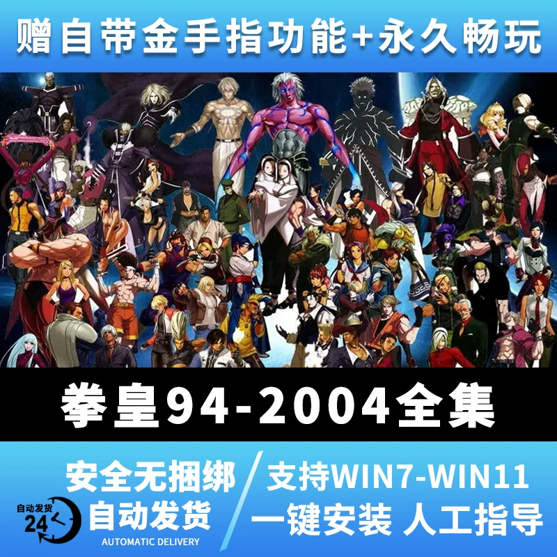 拳皇2001风云再起热血格斗,畅享下载! 拳皇2001风云再起热血格斗,畅享下载!
