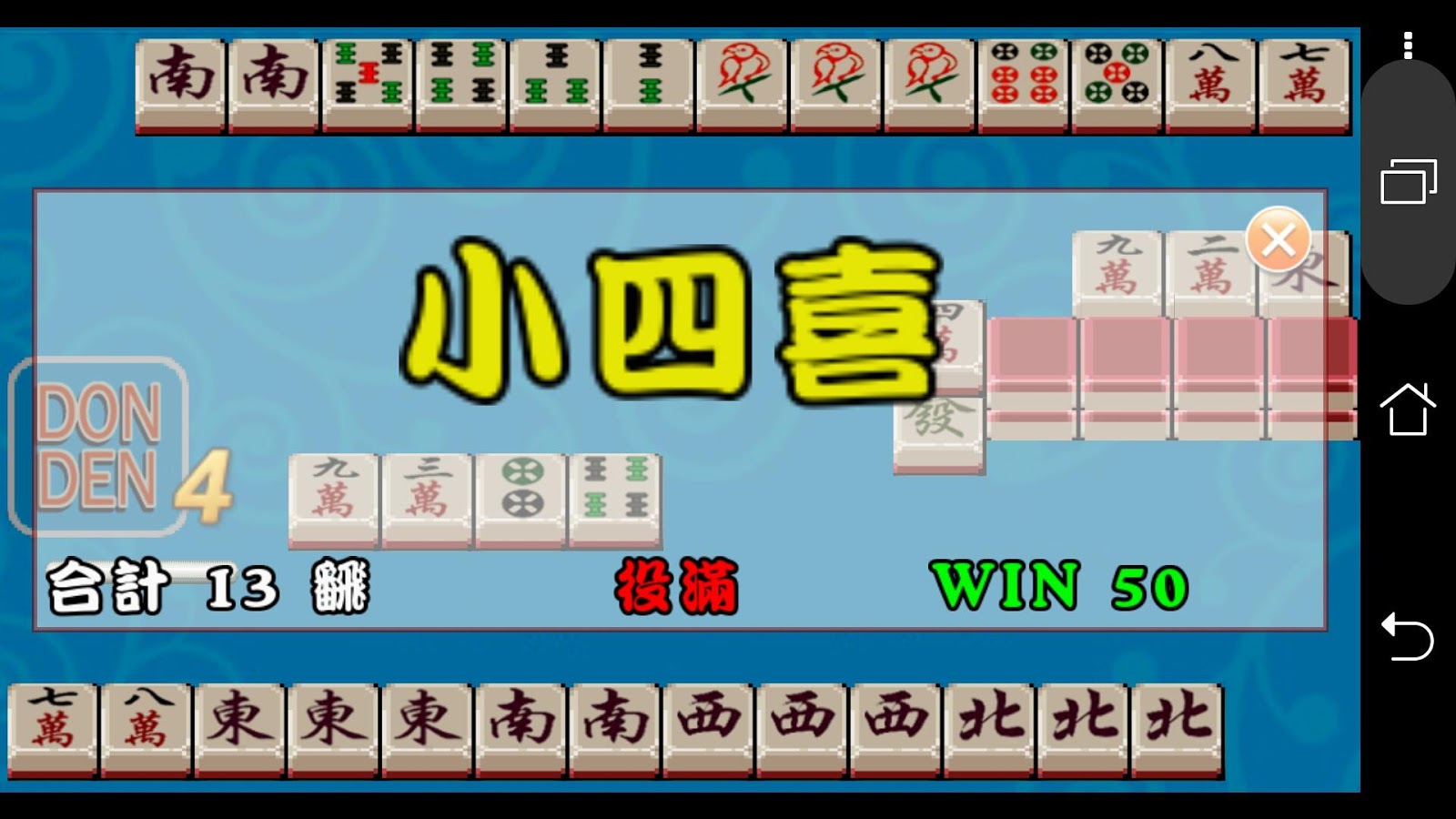 qq游戏大四喜麻将_麻将大四喜牌型图解_麻将四喜是哪四喜