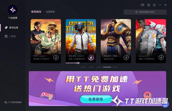 迅雷游戏加速_播发器加速_香港游戏加速器