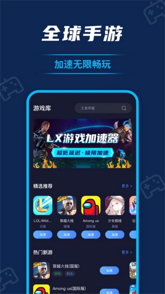 迅雷游戏加速_播发器加速_香港游戏加速器