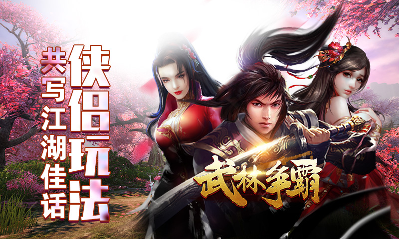 武林传说官网_武林传说ios游戏_武林传说破解版