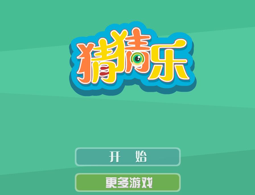 猜数字游戏jsp图片结果_猜数字游戏jsp代码_jsp 猜数字游戏