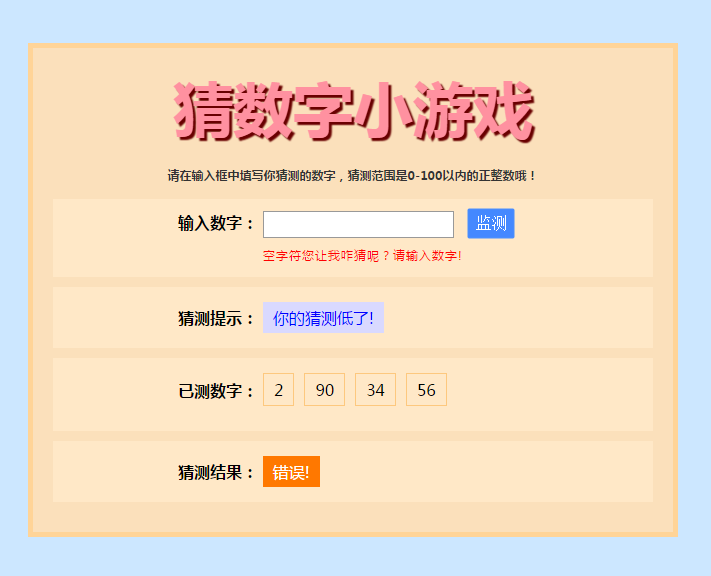 猜数字游戏jsp代码_猜数字游戏jsp图片结果_jsp 猜数字游戏