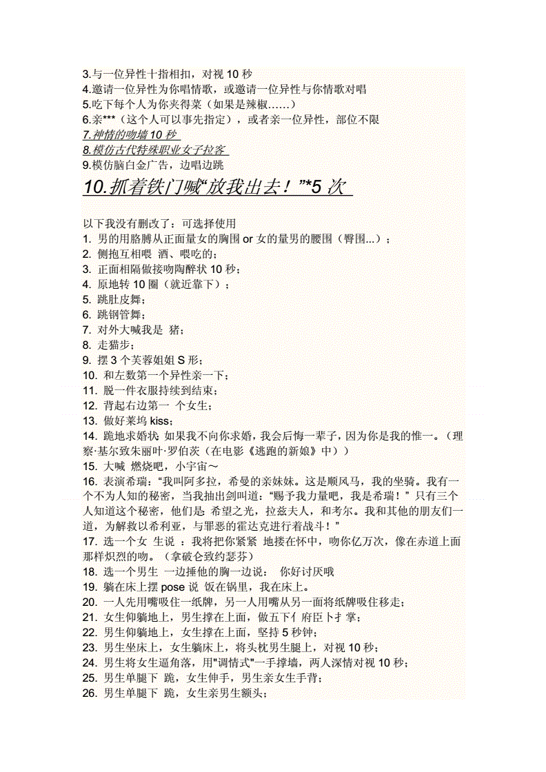 游戏惩罚措施_100个惩罚措施游戏_惩罚措施游戏有分寸