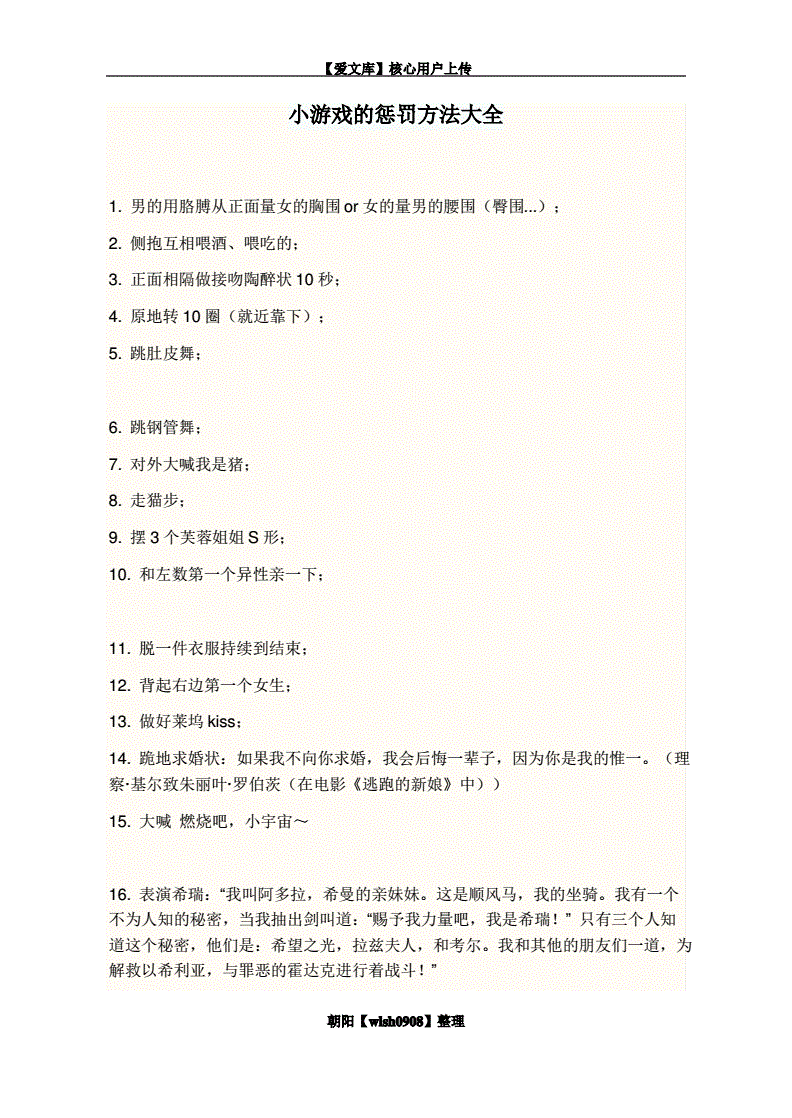 惩罚措施游戏有分寸_游戏惩罚措施_100个惩罚措施游戏