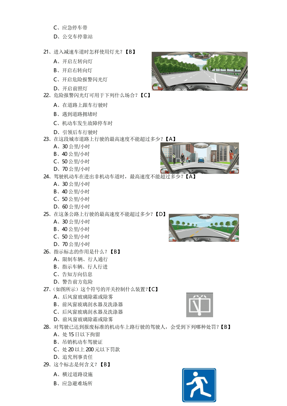 汽车驾驶员模拟考试_驾驶模拟题_汽车驾驶员模拟试题
