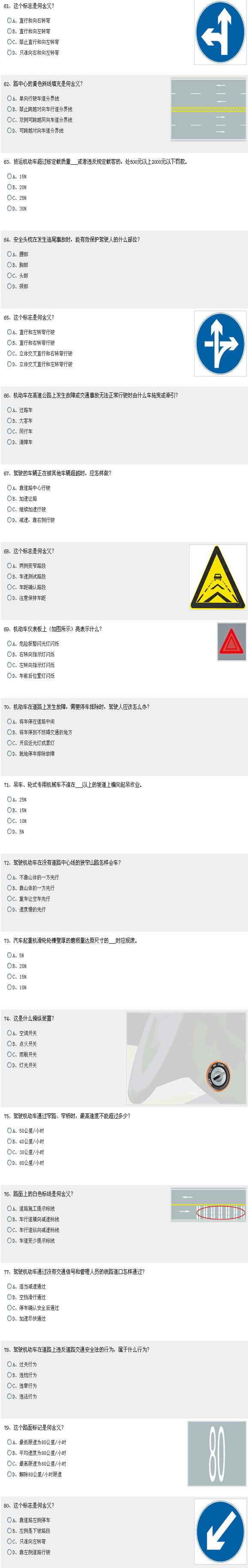 驾驶模拟题_汽车驾驶员模拟考试_汽车驾驶员模拟试题