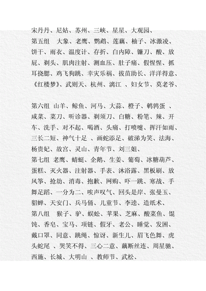 《英语猜词游戏词语大全》轻松胜出,超实用! 《英语猜词游戏词语大全》轻松胜出,超实用!