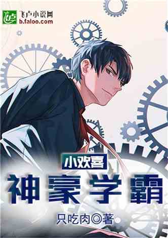 学渣 游戏 学霸_学渣逆袭学霸_校园耽美文学霸攻学渣受