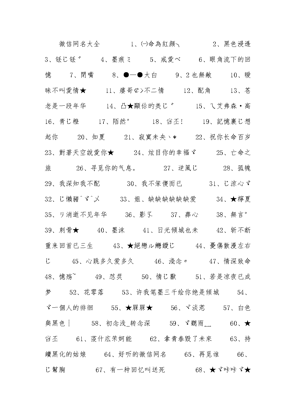 网名霸气大全个性游戏名字_个性霸气游戏网名大全_网名霸气游戏名字