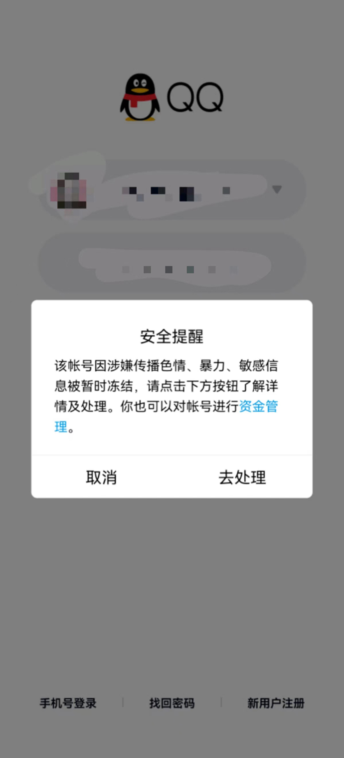qq安全中心绑定手机怎么解除_qq游戏安全模式解除_dnf解除qq安全中心