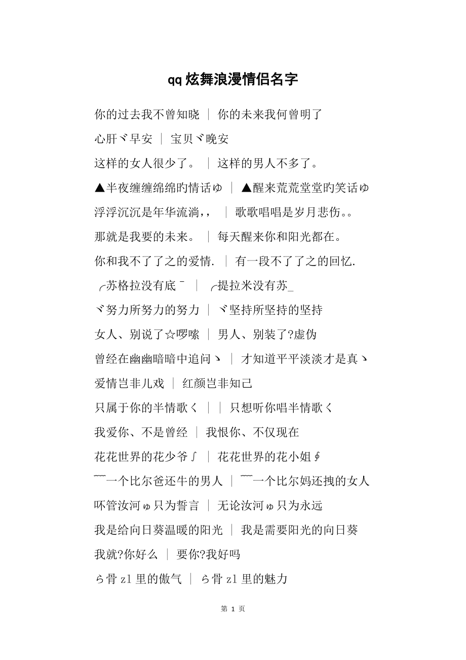 炫舞名字情侣_炫舞情侣名字格式_qq炫舞情侣名字