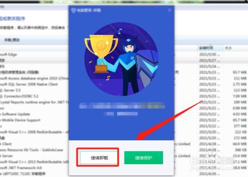 电脑管家游戏加速功能卸载攻略