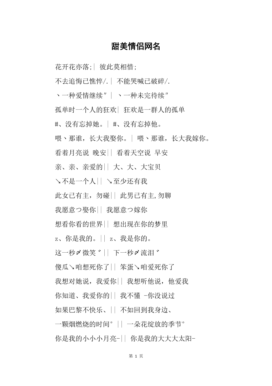 情侣游戏名字大全，找到你们的专属称号