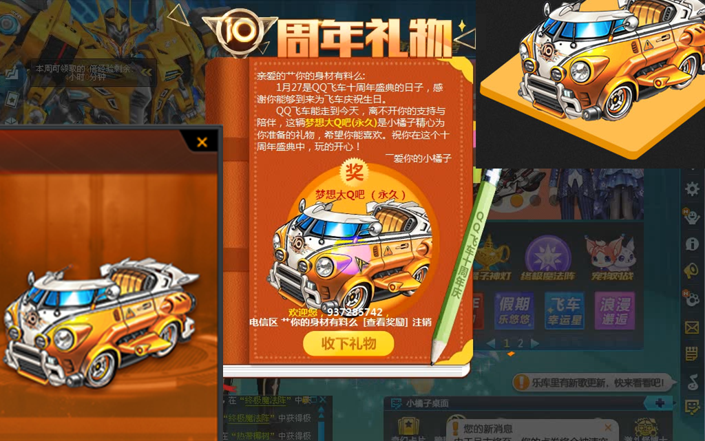 qq飞车游戏人生抽奖_qq飞车游戏人生礼包_飞车抽奖活动